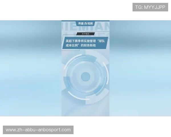 英超球队负债:分析英超球队的负债情况与财务状况